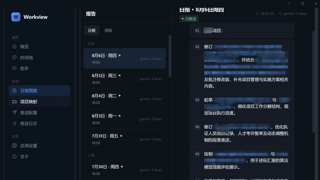 日报周报助手 WorkView 界面截图